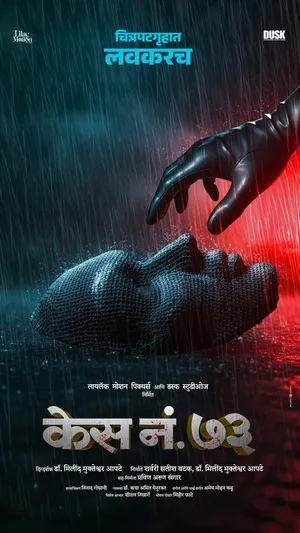 Case No 73 2026 Marathi Audio HDTC 720p - 480p - 1080p Case No 73 2026 Marathi Audio HDTC 720p - 480p - 1080p
