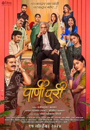 PaniPuri 2024 Marathi WEB-DL 1080p - 720p - 480p PaniPuri 2024 Marathi WEB-DL 1080p - 720p - 480p