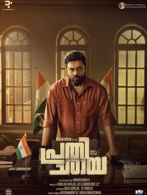 Prathichaya 2026 Hindi Audio HDTS 720p - 480p - 1080p Prathichaya 2026 Hindi Audio HDTS 720p - 480p - 1080p