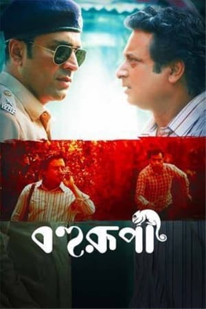 Bohurupi 2024 Hindi Dubbed CAMRip 1080p Bohurupi 2024 Hindi Dubbed CAMRip 1080p