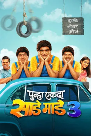 Punha Ekda Sade Made Teen 2026 Marathi Audio HDTC 720p - 480p - 1080p Punha Ekda Sade Made Teen 2026 Marathi Audio HDTC 720p - 480p - 1080p